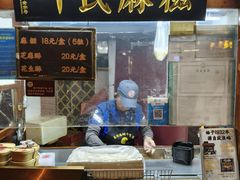 -叶氏麻糍(鼓浪屿店)