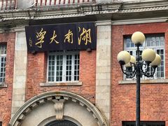 -湖南大学-第5食堂