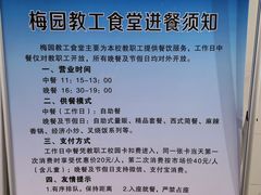 -梅园食堂