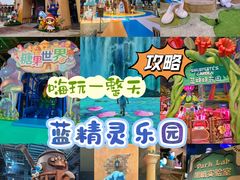 -蓝精灵乐园·世茂精灵之城主题乐园