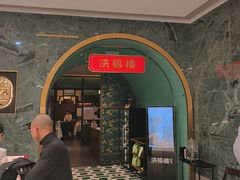 -洪禧楼·老广东海鲜酒楼(宁波万象城店)