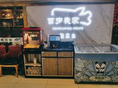 -百岁我家酸菜鱼·烤串(运河上街店)