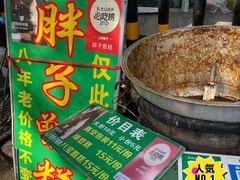 -马文章胖子甑糕(洒金桥店)