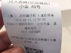 -川人百味(亿合城店)