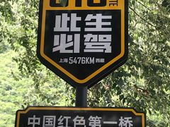 -泸定桥景区