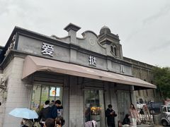-爱挞儿(钟楼店)