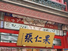 -古文化街旅游区