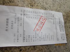 账单-普天和酒楼·新津菜·烤鸭(天津之眼店)