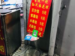 门面-孙氏梅花糕(马台街)