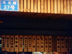-阿吉仔(大元路店)