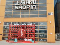 -上品折扣(回龙观店)