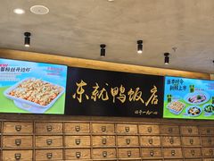 -东就鸭饭店·古早海南菜(友谊南海城店)