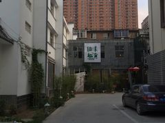 -纳地素食(石门公园店)