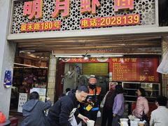 -明月虾面(厦禾路店)