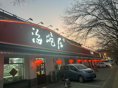 -海碗居(增光路店)