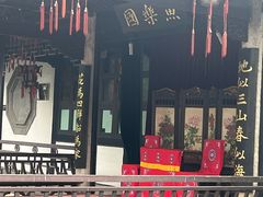 -绍兴鲁迅故里·沈园景区