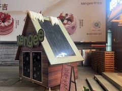 -仟吉·ART FARM主题店(菱角湖万达店)