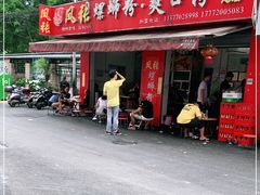 门面-凤张螺蛳粉·爽口粉(跃进路总店)