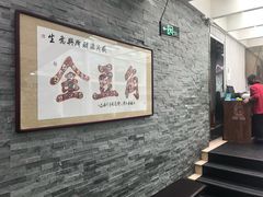 -金豆角砂锅焖面(安贞店)