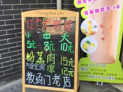 -叁省斋粉蒸肉甑糕·清真(回民街店)