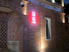 -临家闽南菜(五店市店)
