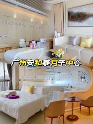 -广州安和泰医学月子会所