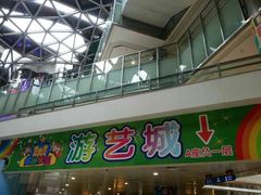 -鹏欣水游城