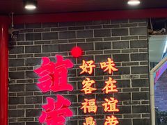 -谊荣海鲜大牌档(石湖店)