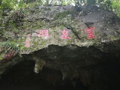 -灵栖洞天