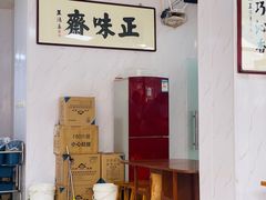 -正味斋锅巴菜(西北角店)