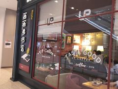 -西西弗书店&矢量咖啡(壹方购物中心店)