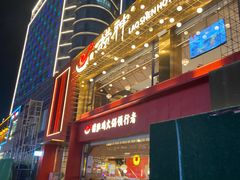 门面-捞神煲汤火锅(湖滨商业街店)