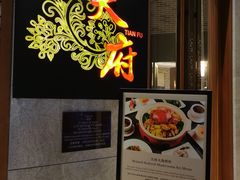 门面-天府中餐厅·粤菜·海南菜·生猛海鲜(三亚海棠湾洲际度假酒店)