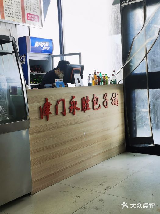 津门永胜包子铺(哈尔滨道总店)图片