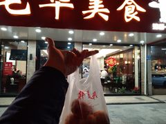 玉兰饼-毛华美食(清扬路店)