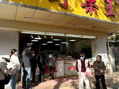 -阿男野栗王(金门路店)