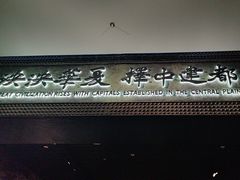 -禾珍珠家常小馆(河南博物院店)