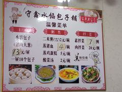 -守鑫水馅包子铺