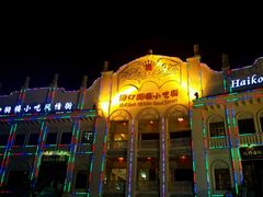 -海口骑楼小吃街