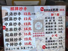 -老麻抄手(吉庆街店)