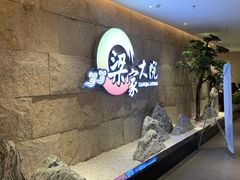 -梁家大院•农家菜(昆山会展中心店)
