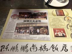 -陈鹏鹏潮汕菜(宝安机场T3航站楼店)