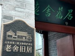-老舍旧居