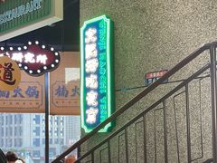 -楠火锅(哈尔滨金爵万象店)