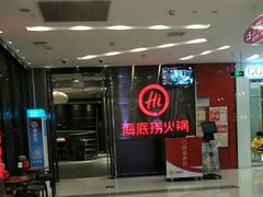 -海底捞火锅(武胜路凯德广场店)