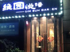 门面-维园悦谱·海派家常菜(乌鲁木齐南路店)