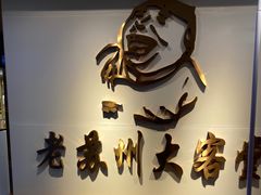 -老苏州大客堂·苏帮菜·松鼠桂鱼·苏州传统小吃(观前街人民商场店)