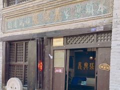 -道口古镇张存有烧鸡酒楼