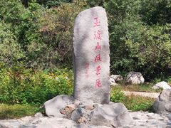 -玉渡山自然风景区
