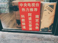 -阿婆五香蛋(水游城店)
